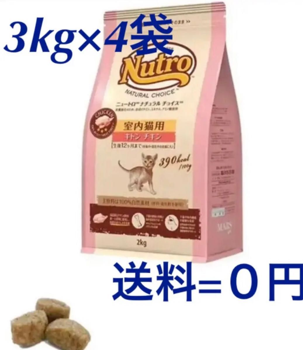 激安正規品 【新品】 ニュートロ キトン 3kg×4袋 ペットフード