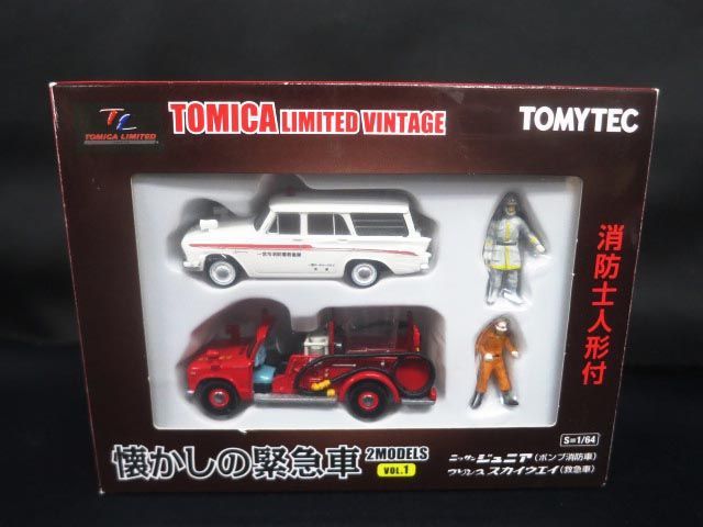 オリジナル トミカリミテッド vol.1 2MODELS 懐かしの緊急車 トミカ