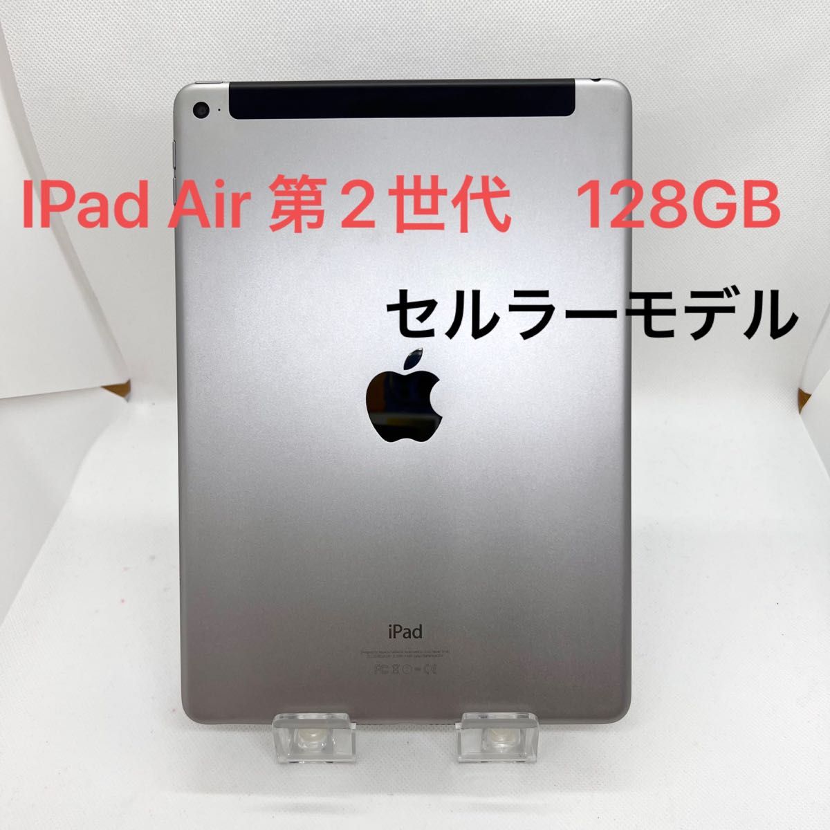 IPad Air 2 128GB セルラーモデル｜PayPayフリマ