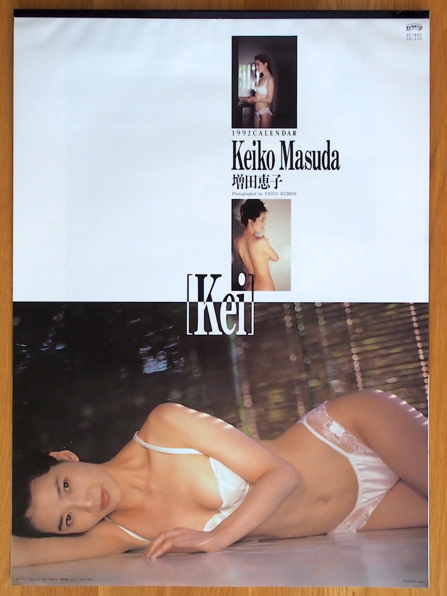 1992年 増田恵子 (ピンクレディー) カレンダー [Kei] 未使用保管品