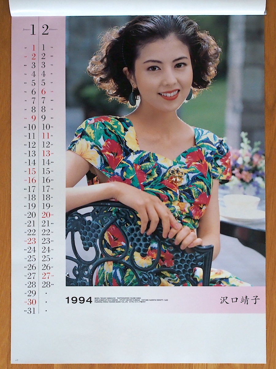 1994年 沢口靖子 カレンダー 未使用保管品_画像2