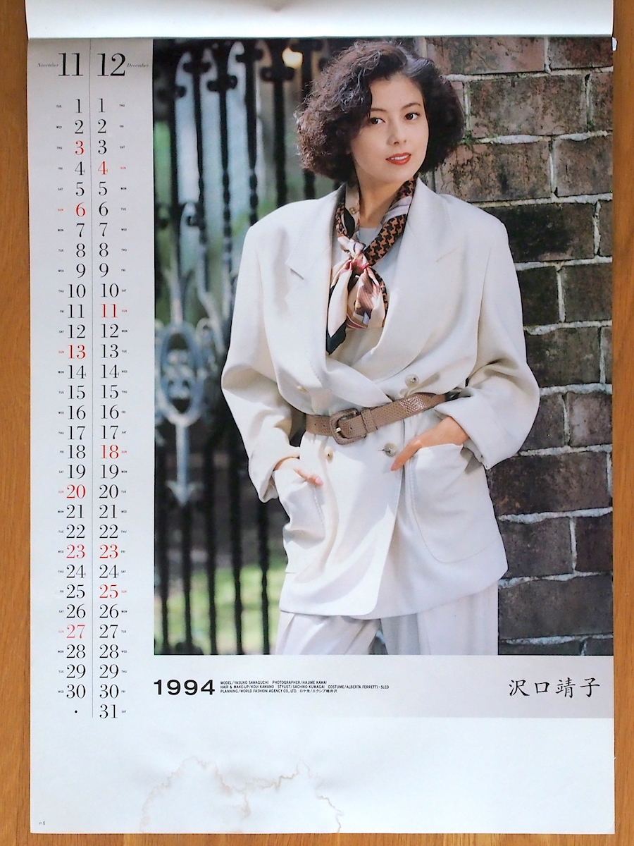 1994年 沢口靖子 カレンダー 未使用保管品_画像7