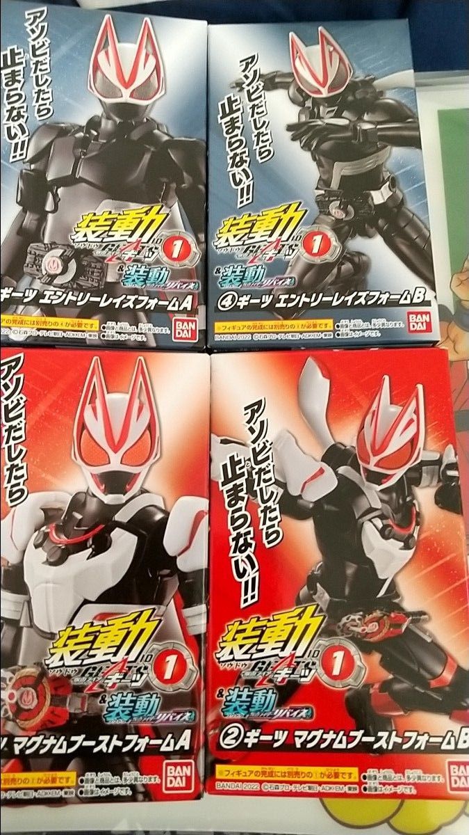 装動仮面ライダーギーツID1 ギーツエントリー&マグナムブーストセット 