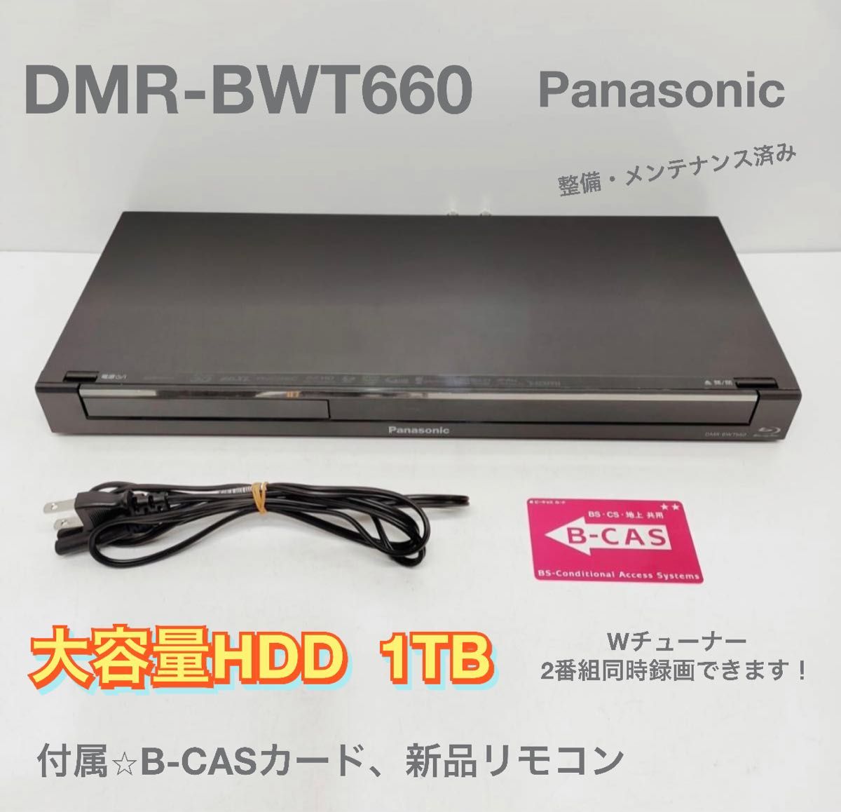1TB搭載2番組録画 Panasonic Blu-ray DMR-BWT660 - ブルーレイレコーダー