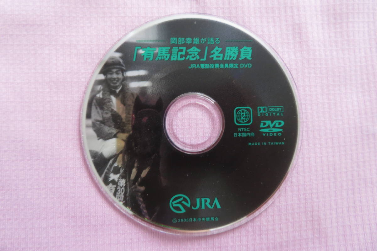 「有馬記念」名勝負 DVD