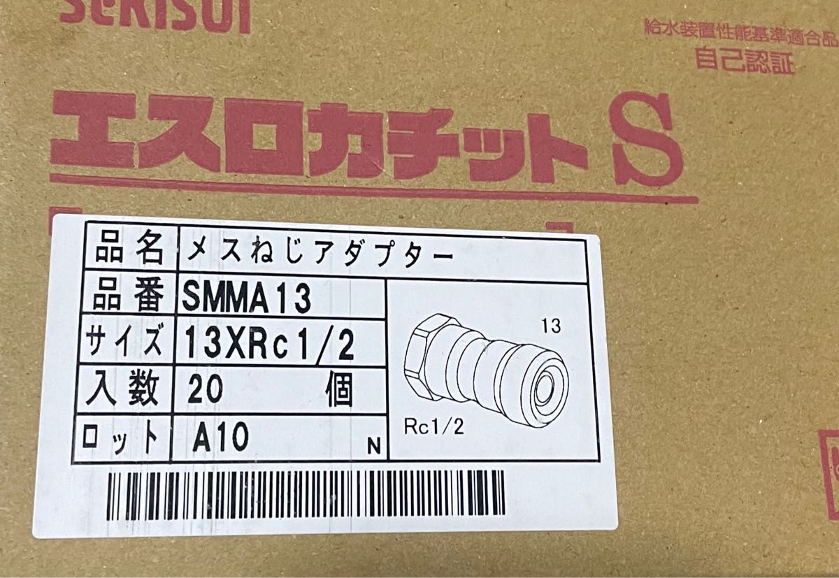 購入卸値 エスロカチットS オスねじアダプター 20個 - その他