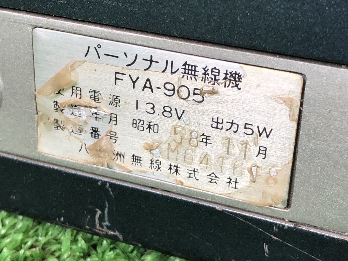 2-219】YAESU　パーソナル無線機　FYA-905A　マイク付き ジャンク_画像7