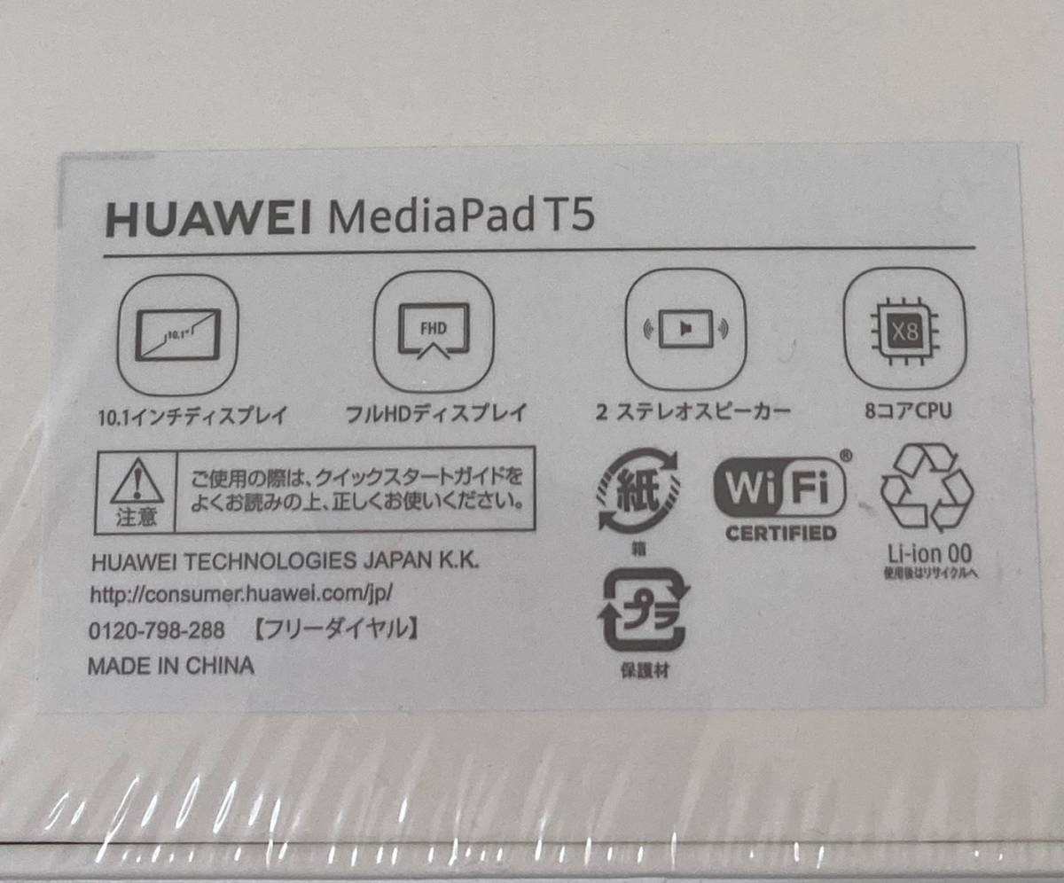 ☆KM1□【未使用・未開封】HUAWEI MediaPad T5 LTEモデル AGS2-L09