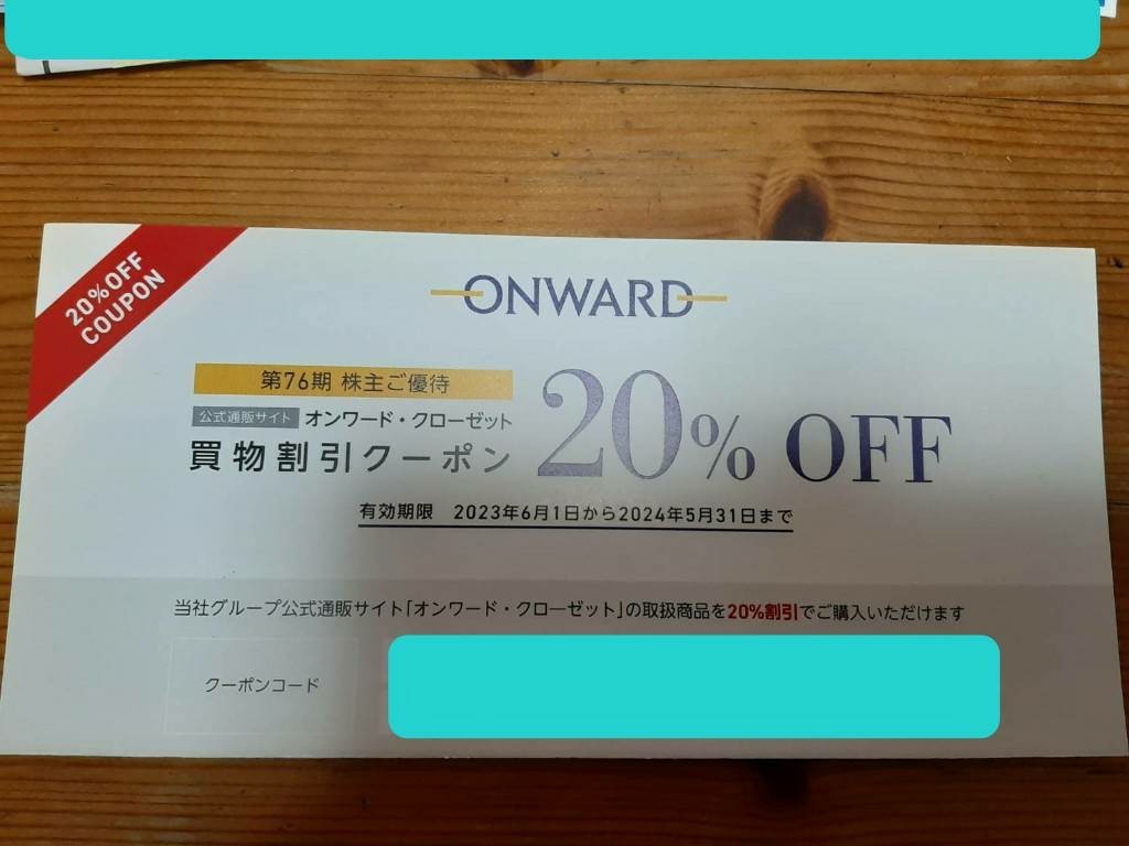 即決 オンワード ONWARD 株主優待 オンワード・クローゼット20%割引