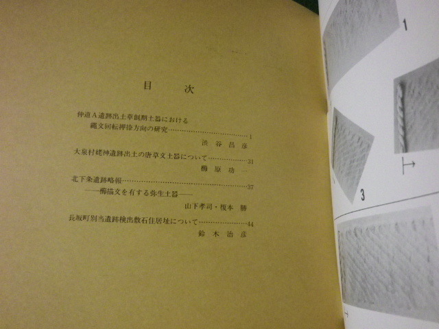 ■丘陵　第12号　1986.4　甲斐丘陵考古学研究会会報■FASD2023060619■_画像2