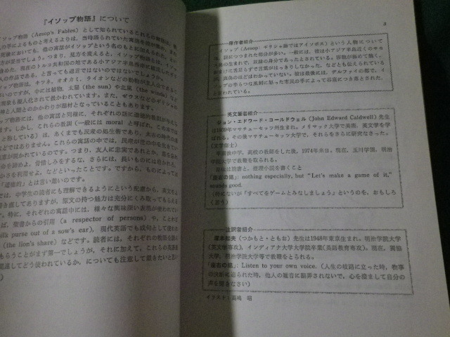 ■イソップ物語　英語で楽しむ世界名作シリーズ 5　日本英語教育協会■FASD2023061610■_画像2