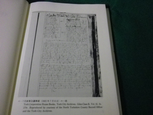 ■イギリス中世都市の研究 酒田利夫 有斐閣 1991年初版1刷■FAUB2023063013■_画像3