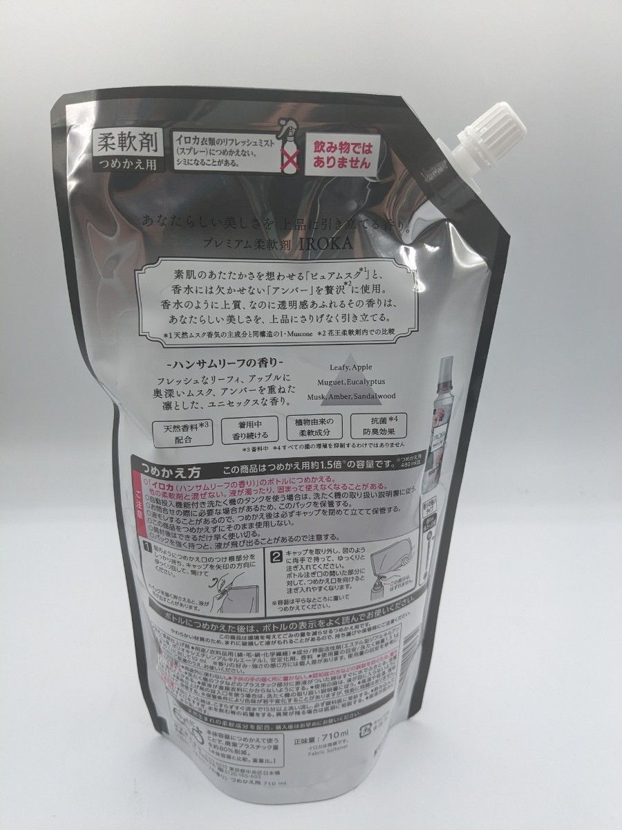 詰替え用】フレア フレグランス IROKA 柔軟剤 ハンサムリーフの香り 詰め替え 特大サイズ 710ml 2個