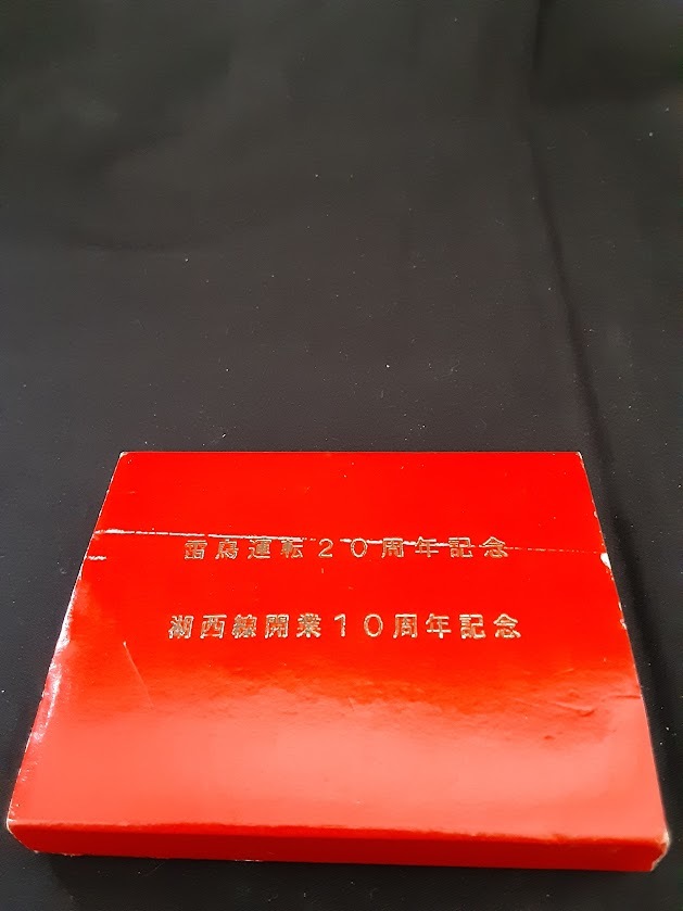 A497　【マニア】【現品限り】【収集家】雷鳥運転20周年記念　キーホルダー_画像1