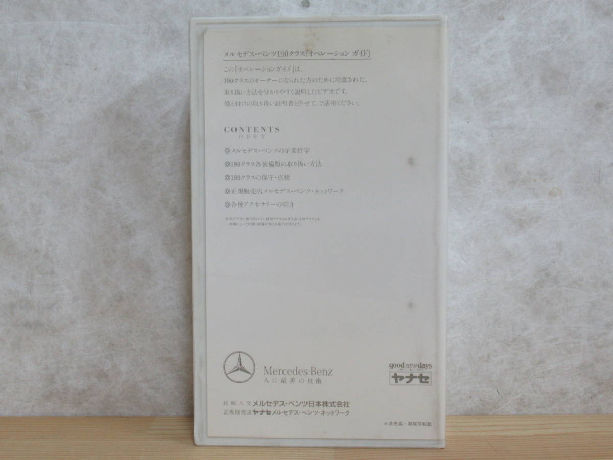 g30* rare not for sale Mercedes * Benz 190 Class operation guide VHS 190E "Yanase" enterprise philosophy maintenance * inspection 230615