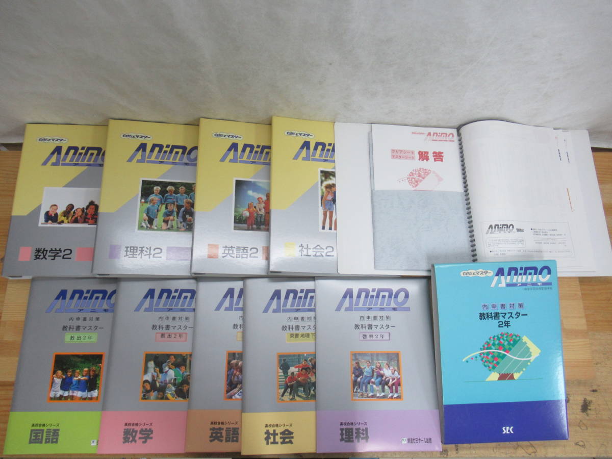 L28☆ まとめ 4セット 栄進ゼミナール アニモ Animo 小学生 L28☆ まとめ 4セット 栄進ゼミナール アニモ Animo 小学生