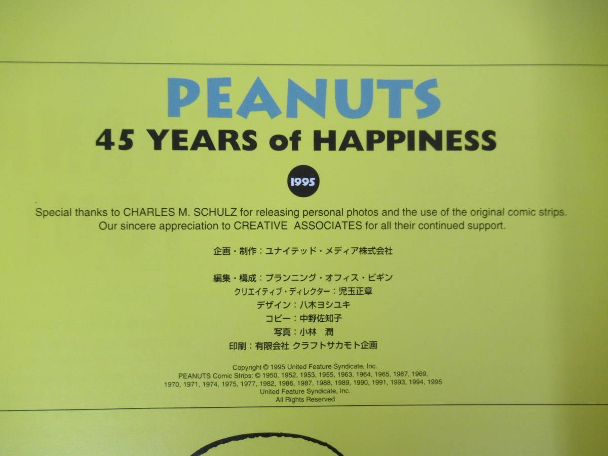 P28▽PEANUTS 45 YEARS of HAPPINESS ピーナッツ スヌーピー 45周年記念本 チャーリー・ブラウン 谷川俊太郎 1995年 230624_画像4