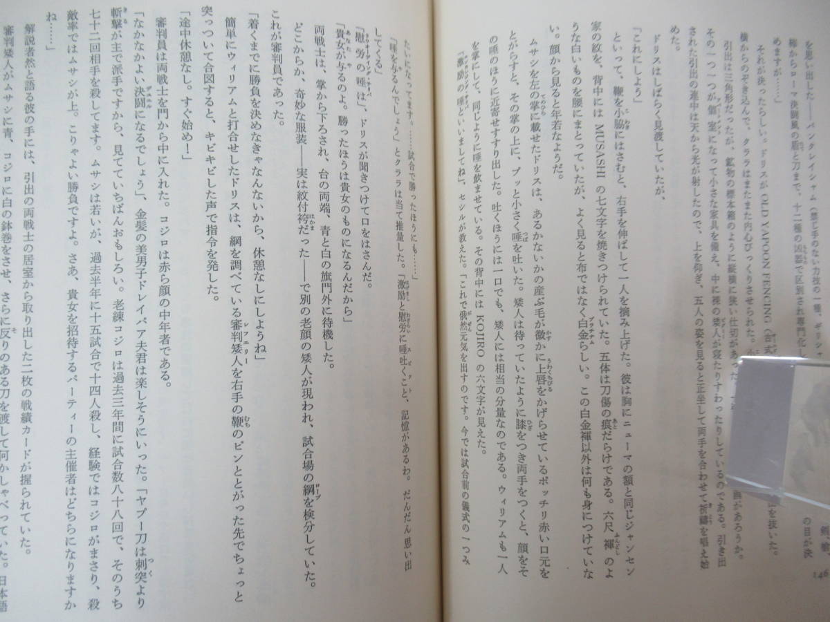 P96◇改訂増補限定版《家畜人ヤプー・沼正三/挿画・装本：村上芳正》都市出版社 昭和45年 1970年 長編SF・SM小説 限定2000部No.853 230624