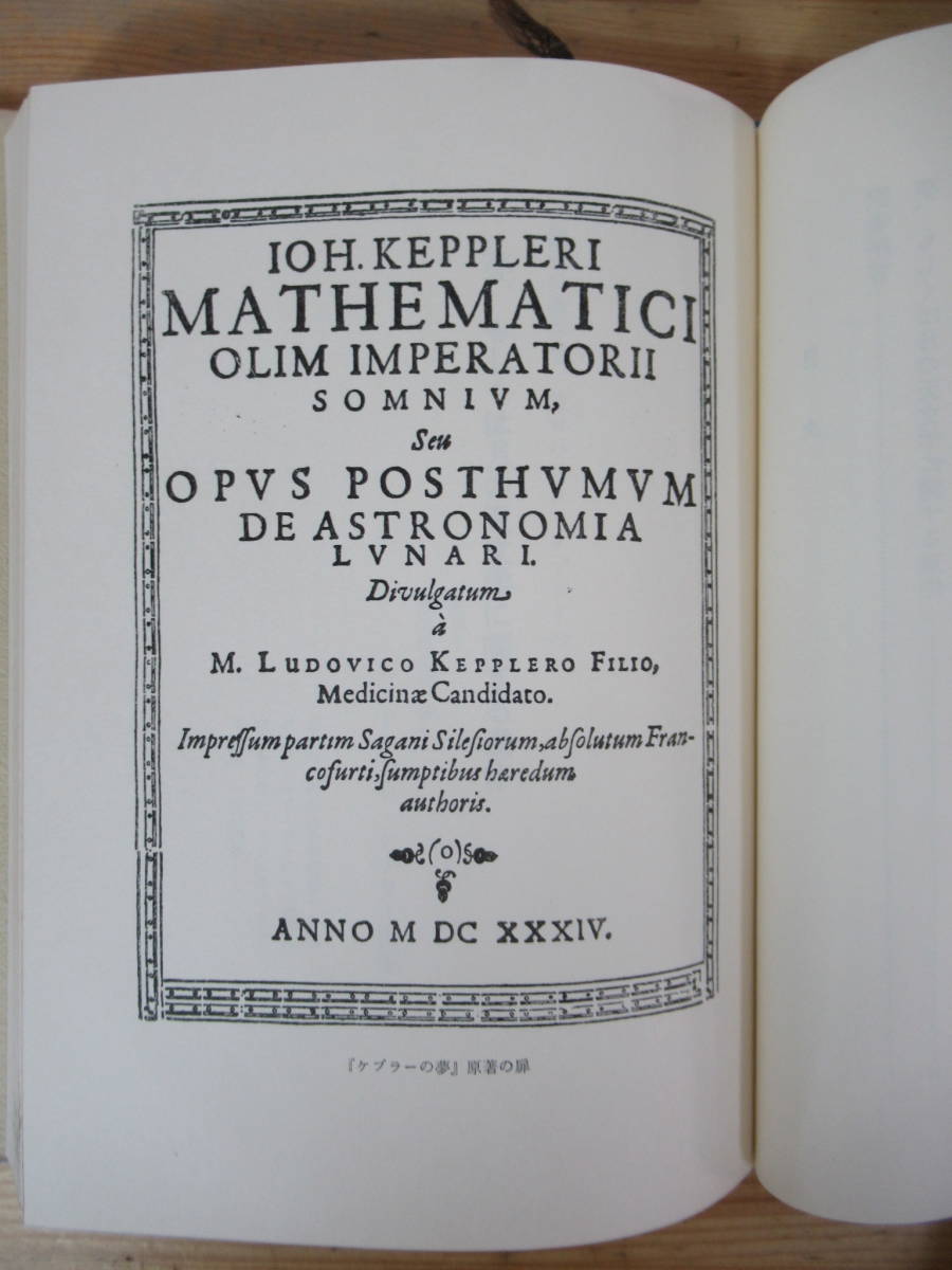 Q38v Kepler. сон yo - nes* Kepler первая версия небо литература небо body. движение Kepler. закон .1972 год выпуск .. фирма Watanabe правильный самец .книга@. прекрасный .230623