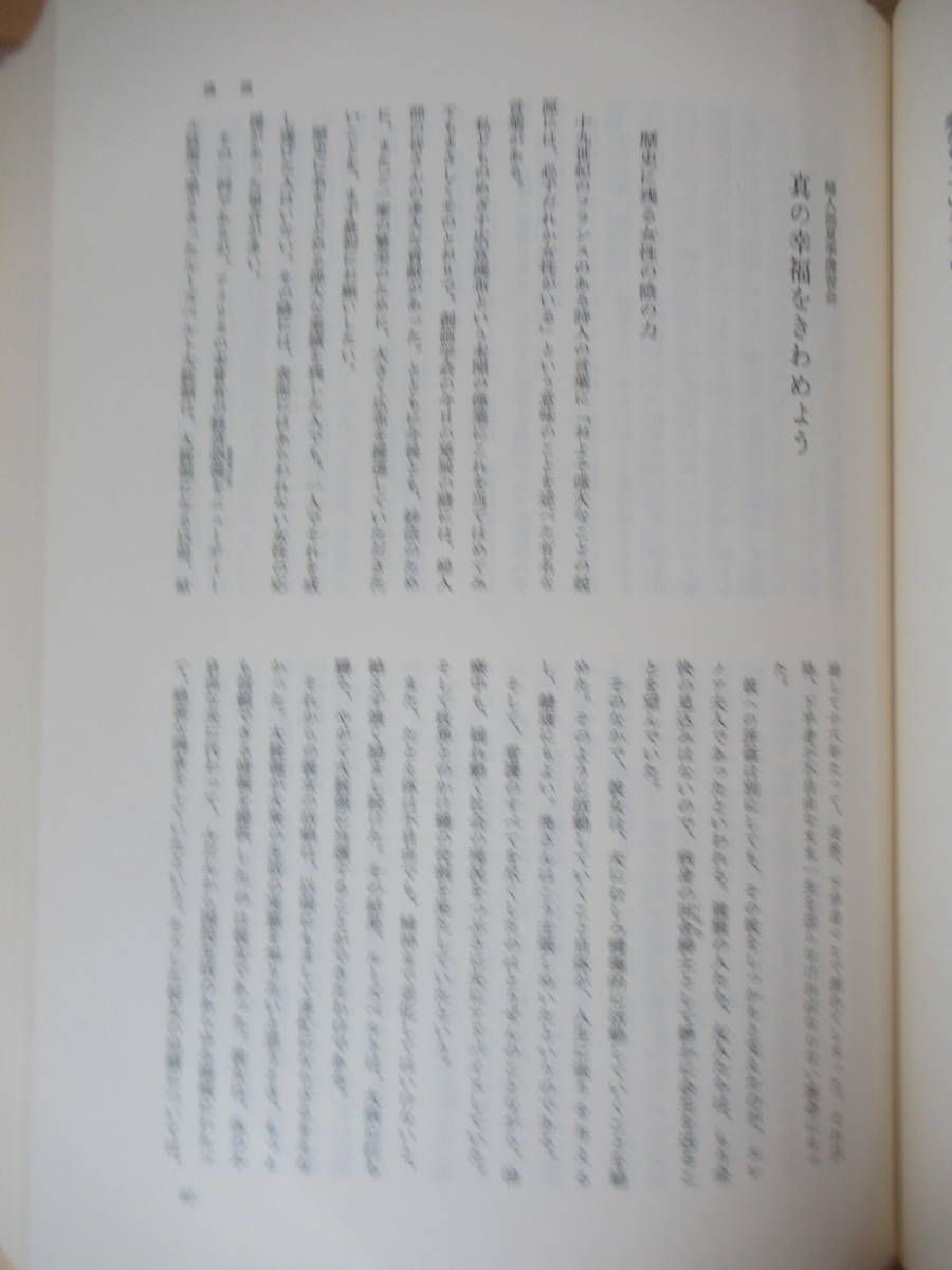 P31◇《池田大作珠玉集》錦書房 昭和57年 1982年 池田大作珠玉集編纂委員会 創価学会 宗教 230627_画像7