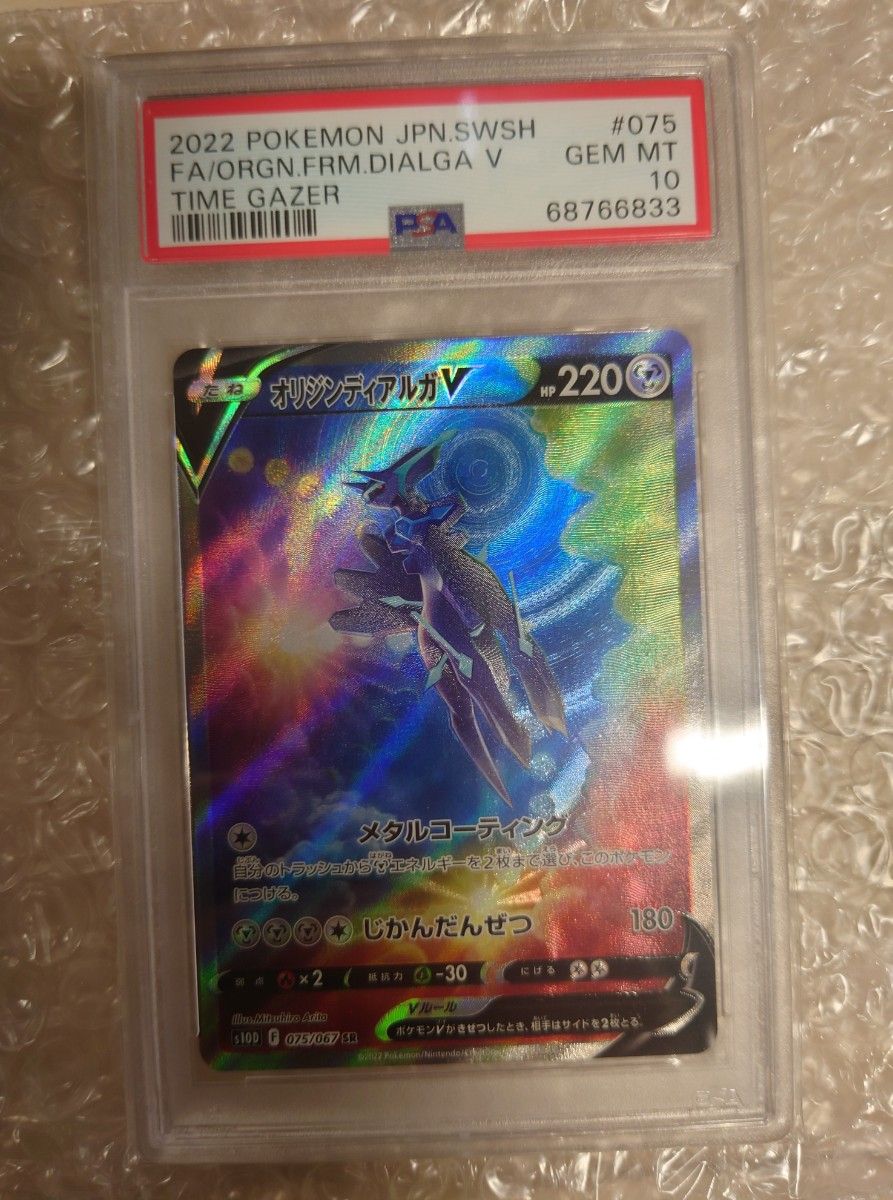 ポケモンカード　オリジンディアルガV　sa　PSA10