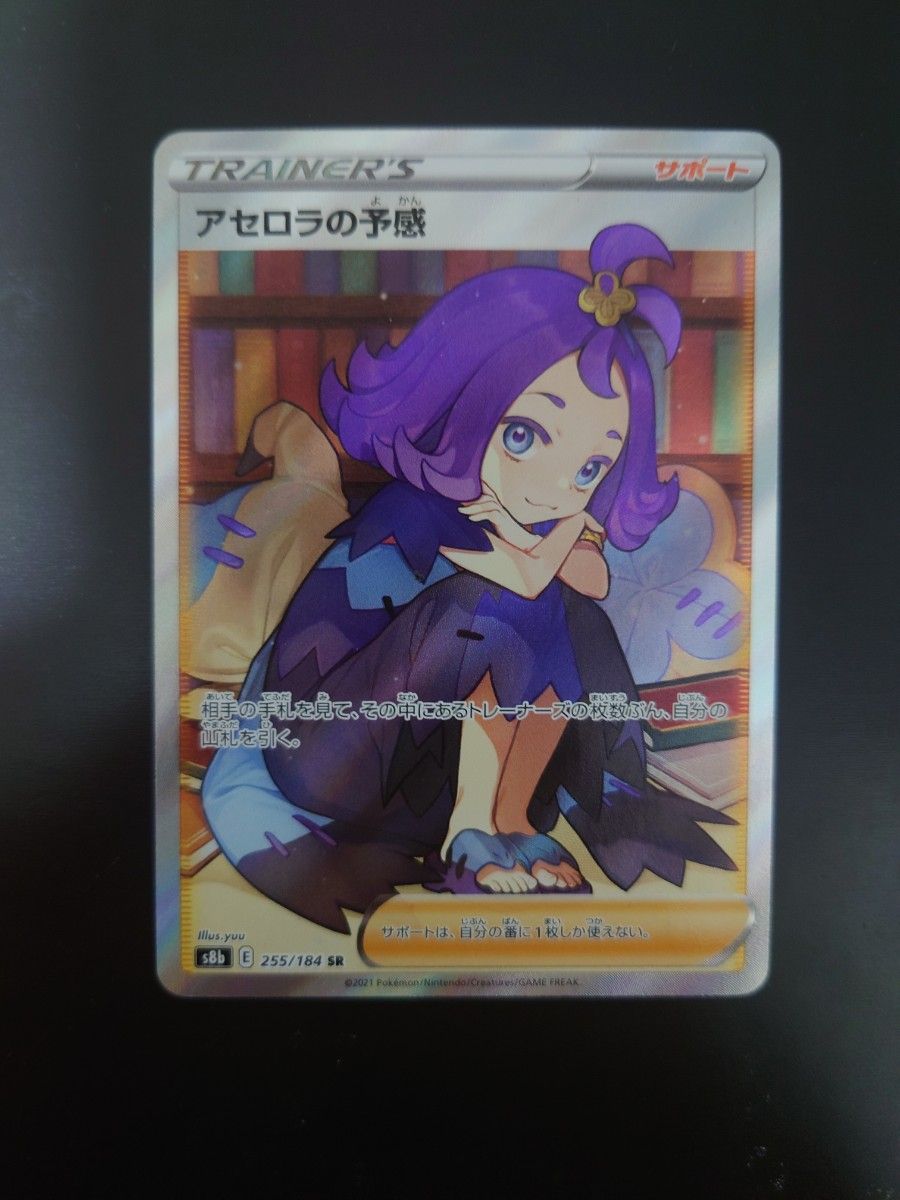 ②ポケモンカード アセロラの予感 SR 美品 横線なし｜PayPayフリマ