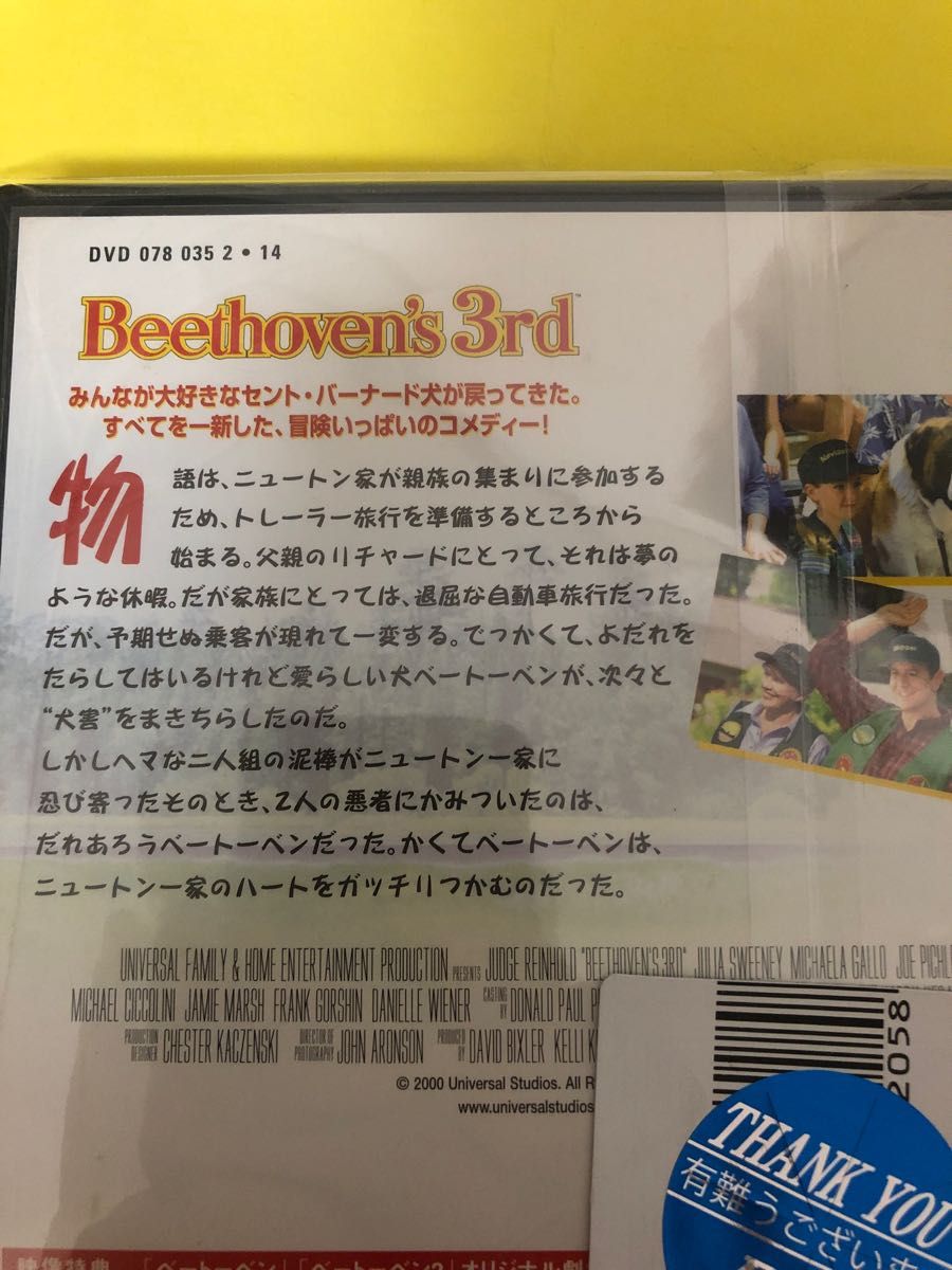 ベートーベン３ DVD