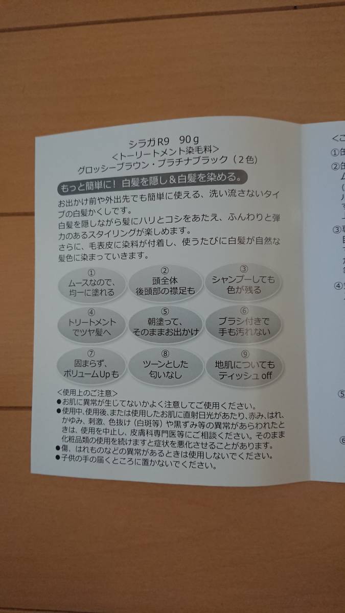 未使用☆シラガレスキュー『シラガR9』90g トリートメント染毛料(プラチナブラック)2本&くし/ファッション/黒髪/毛髪/オシャレ/毛染め/白髪_画像2