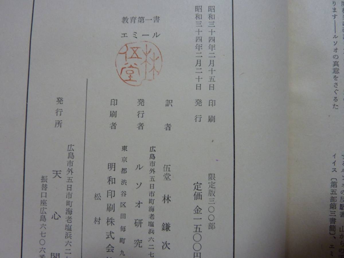 【限定版300部】 教育第一書 エミール_画像10