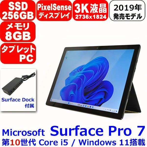 0619L Microsoft Surface Pro 7 1866 第10世代 Core i5 1035G4 メモリ