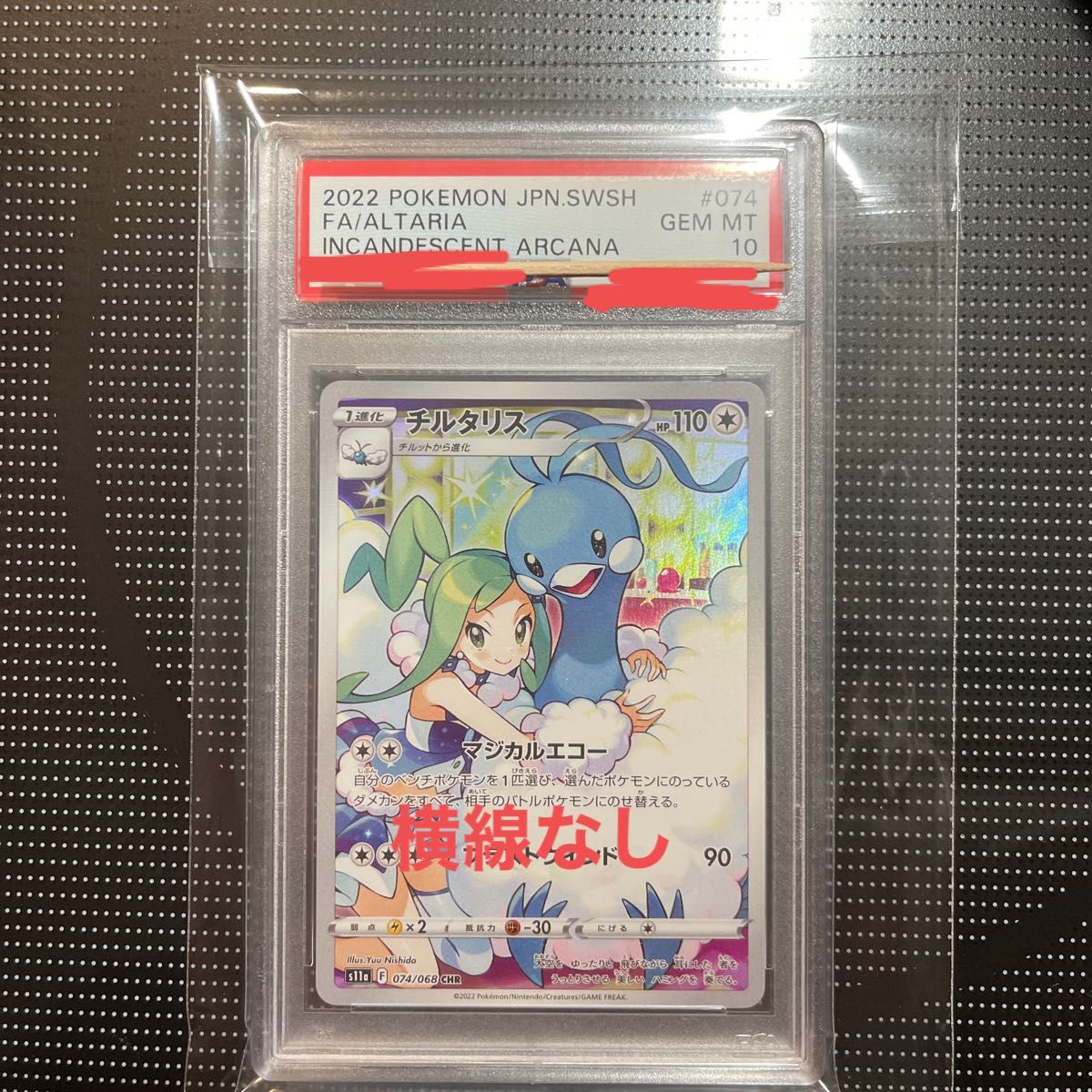 ポケモンカード チルタリスPSA10|Yahoo!フリマ(旧PayPayフリマ) ポケモンカード チルタリスPSA10|Yahoo!フリマ(旧PayPayフリマ)