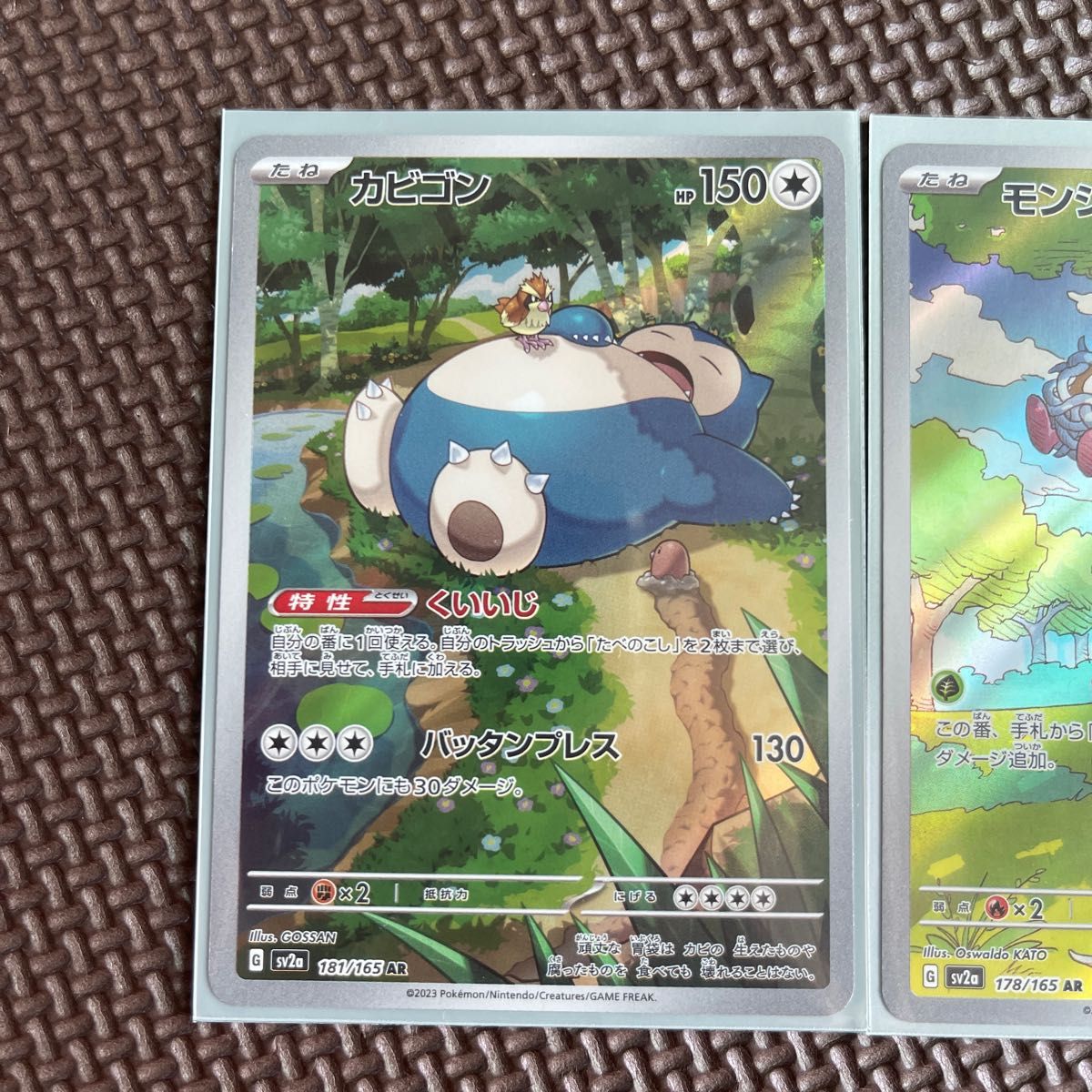 ポケモンカード カビゴン モンジャラ フシギダネ ARレア3点セット