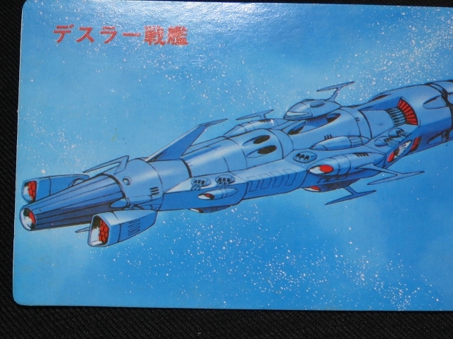 sbgv・さらば宇宙戦艦ヤマト_アルバム1冊_13_青_cs（ミニカード_天田_昭和_駄菓子屋）の画像5