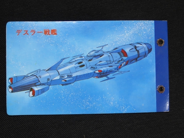 sbgv・さらば宇宙戦艦ヤマト_アルバム1冊_13_青_cs（ミニカード_天田_昭和_駄菓子屋）_画像4