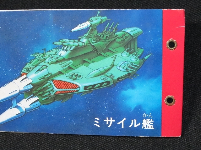 sbgv・さらば宇宙戦艦ヤマト_アルバム1冊_03_赤_id（ミニカード_天田_昭和_駄菓子屋）の画像6