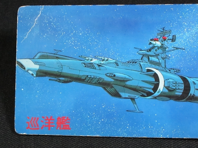 sbgv・さらば宇宙戦艦ヤマト_アルバム1冊_05_赤_gi（ミニカード_天田_昭和_駄菓子屋）の画像5