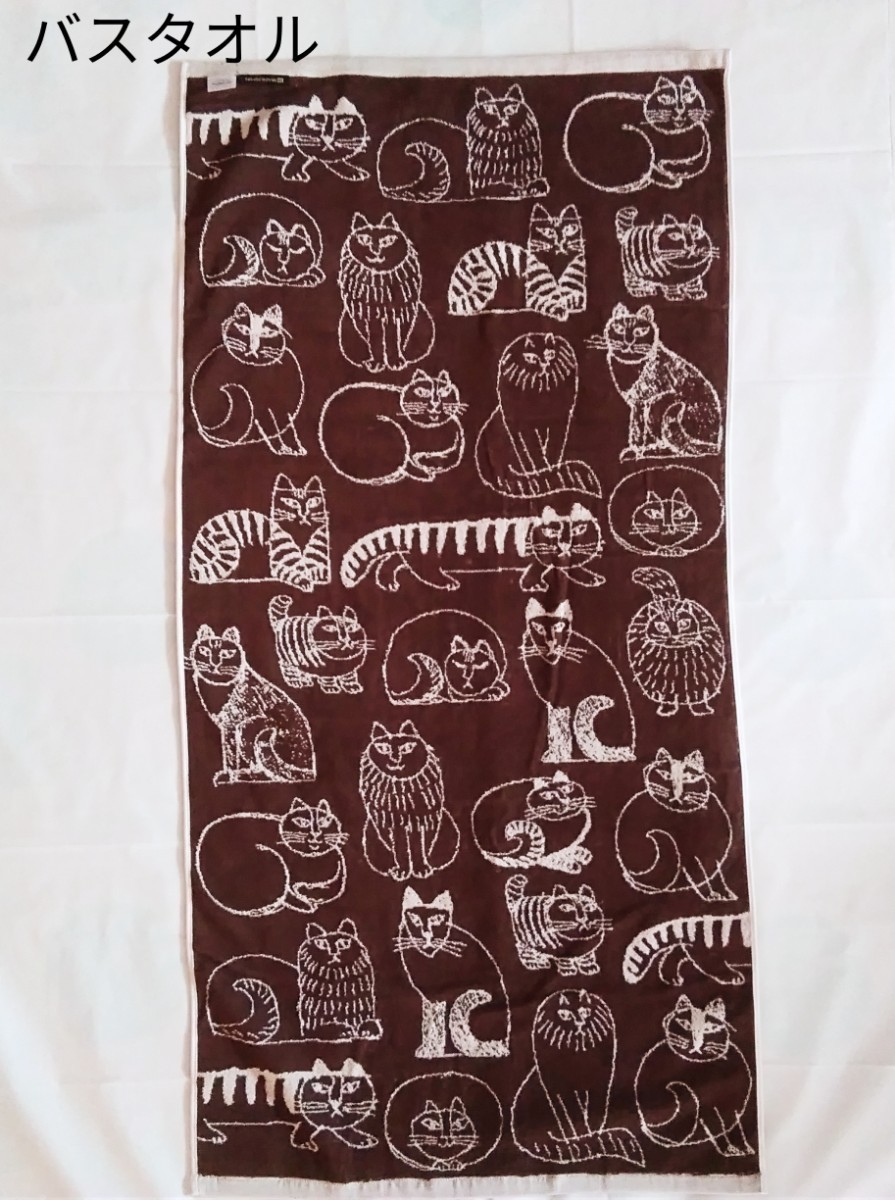 リサ・ラーソン スケッチキャット バスタオル 猫 新品未使用品 サイズ 60×120cm