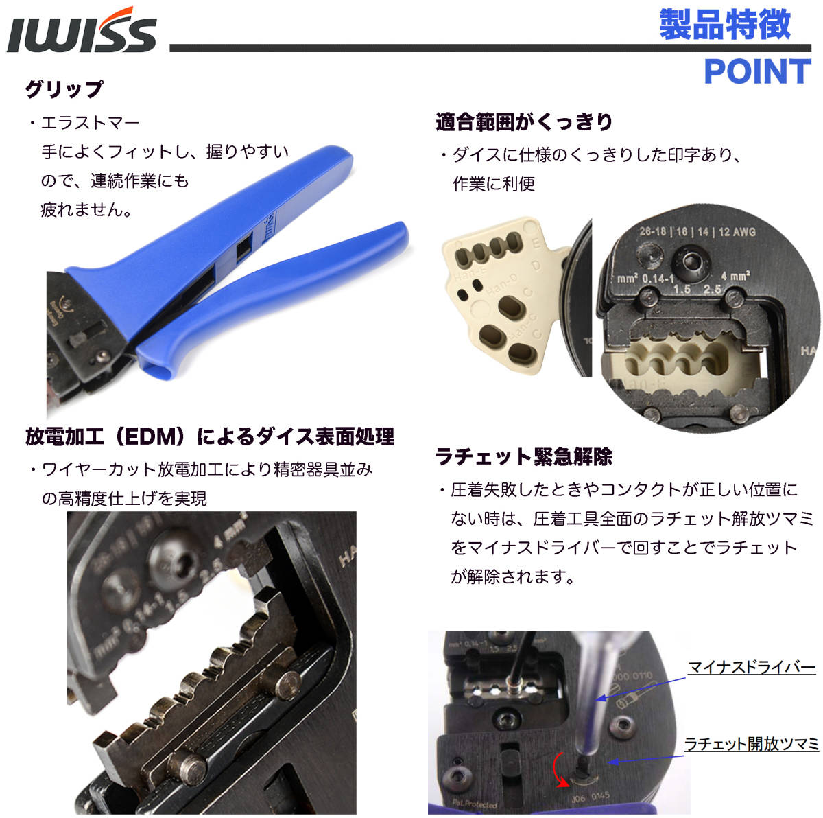 ☆正規品☆ アイウィス(IWISS) Han D/E/C 圧着工具 ハーティング
