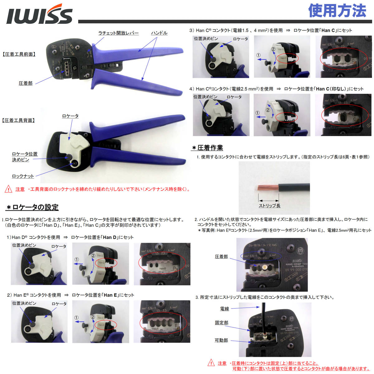 ☆正規品☆ アイウィス(IWISS) Han D/E/C 圧着工具 ハーティング