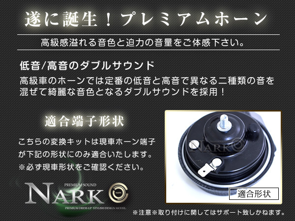 【NARK】シングルホーンからダブルホーン化 薄型モデル レクサスプレミアムホーン ＋ 変換ハーネス スズキ専用 平型2端子 レッド_画像2