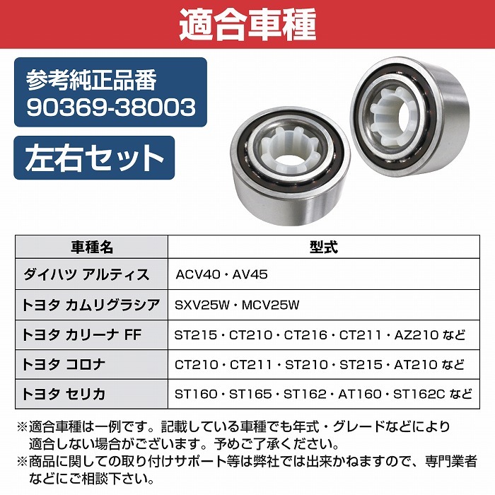 新品 SV20 SV21 SV25 CV20 SV35 CV433 SV43 カムリ ビスタ リア リヤ ハブベアリング 左右セット 2個 9036938003_画像5