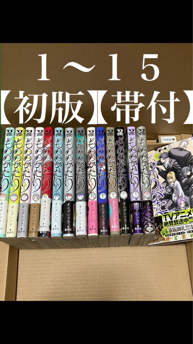 もののがたり 1〜15 全巻セット|PayPayフリマ
