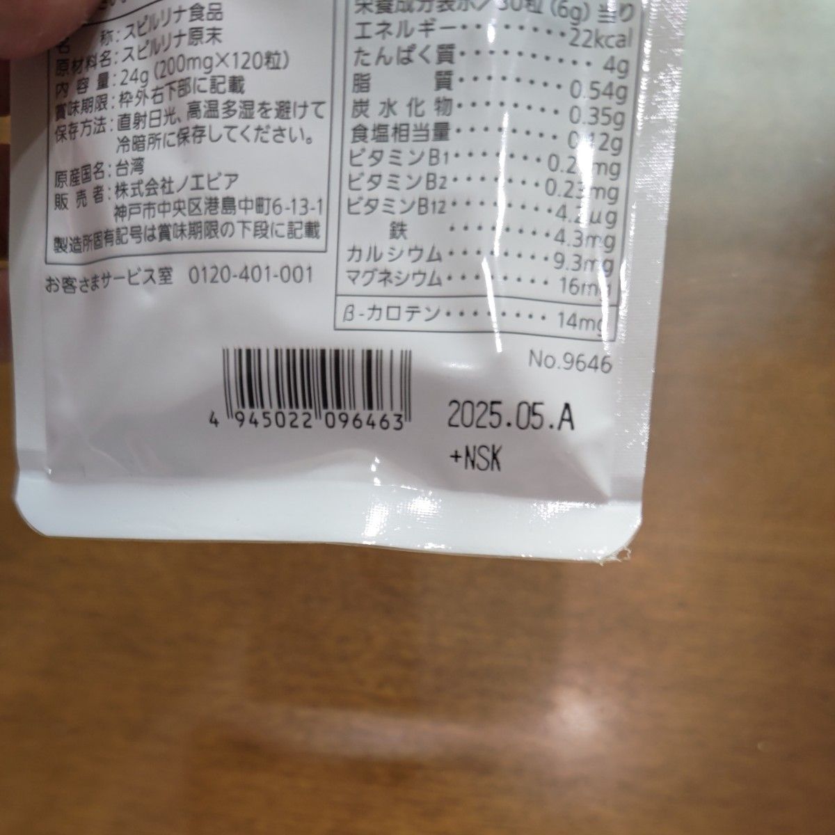 ノエビア スピルリナ 1200 120粒入り|PayPayフリマ