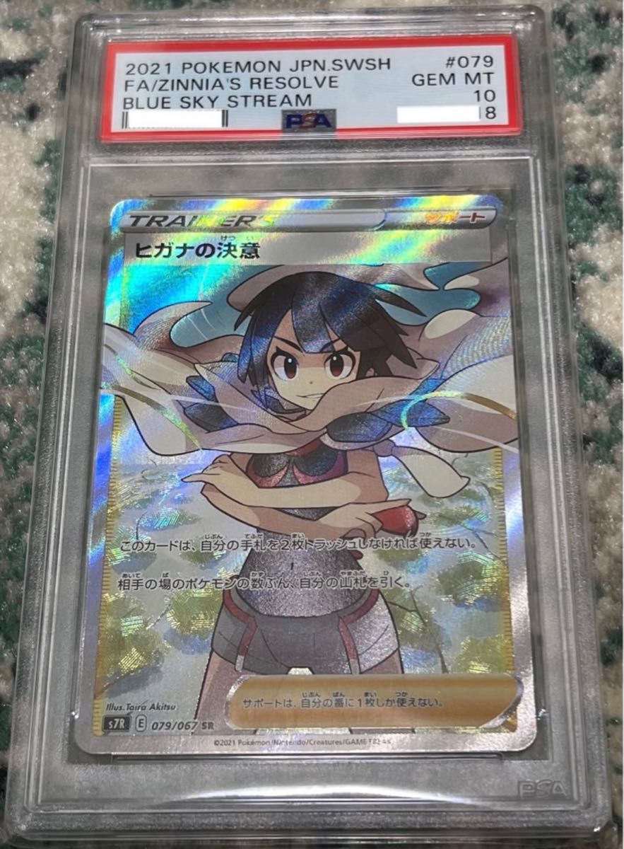 最安値】ヒガナの決意sr psa10 美品|PayPayフリマ