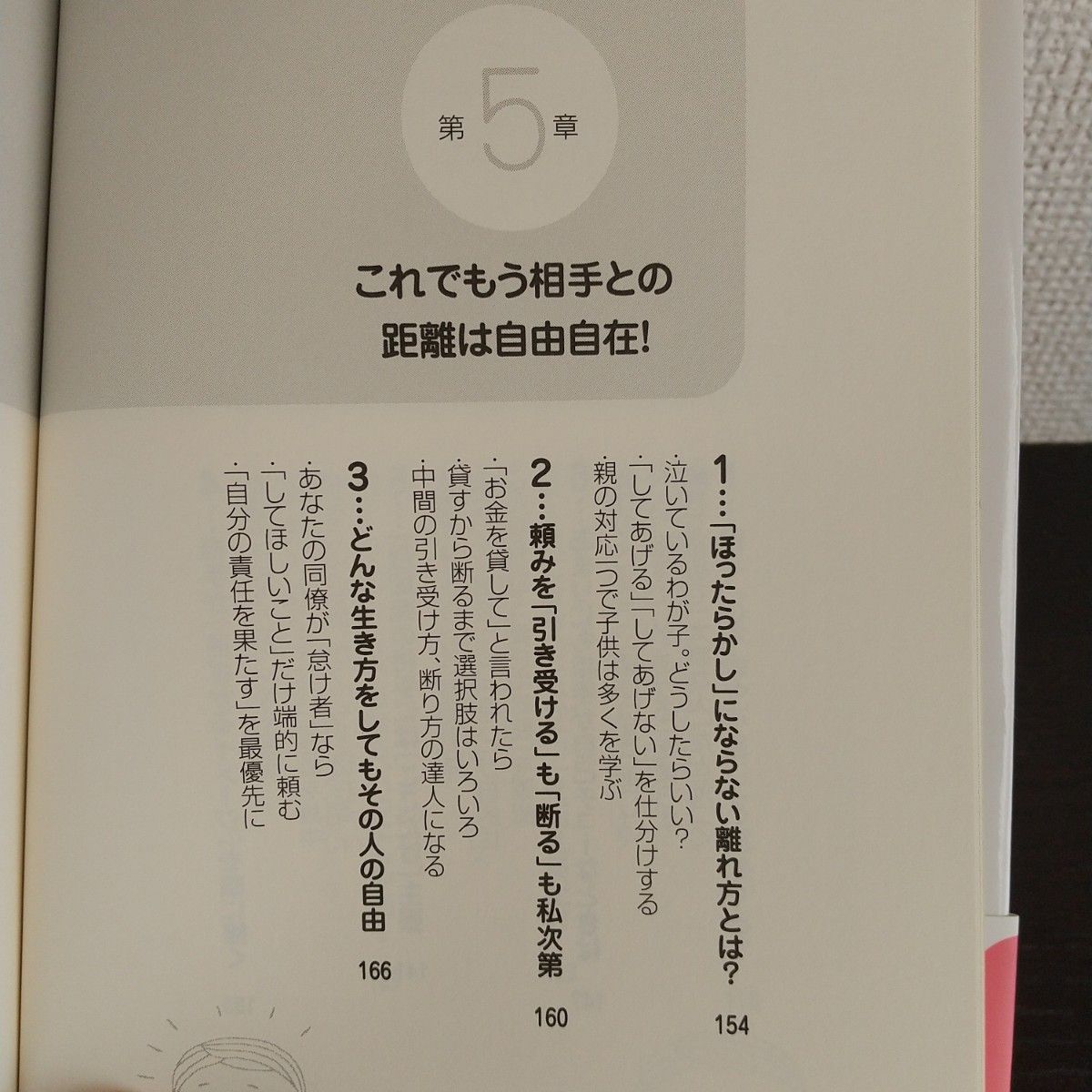 離れたくても離れられない人との距離の取り方 石原加受子／著