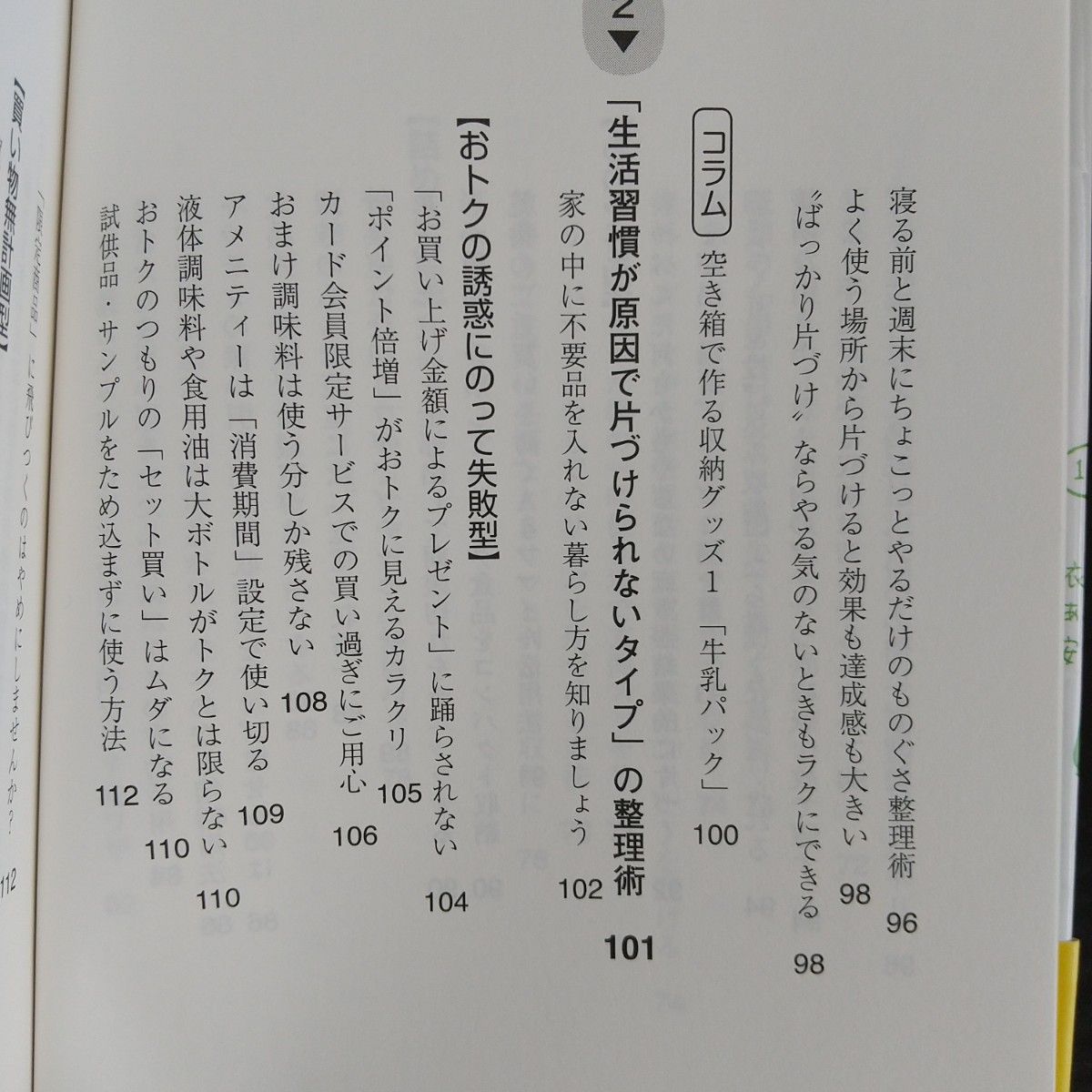 片づけられない人のパパッ！と整理術　５タイプ別 （ｓａｓａｅｒｕ文庫　ほ－１－２） 本多弘美／著