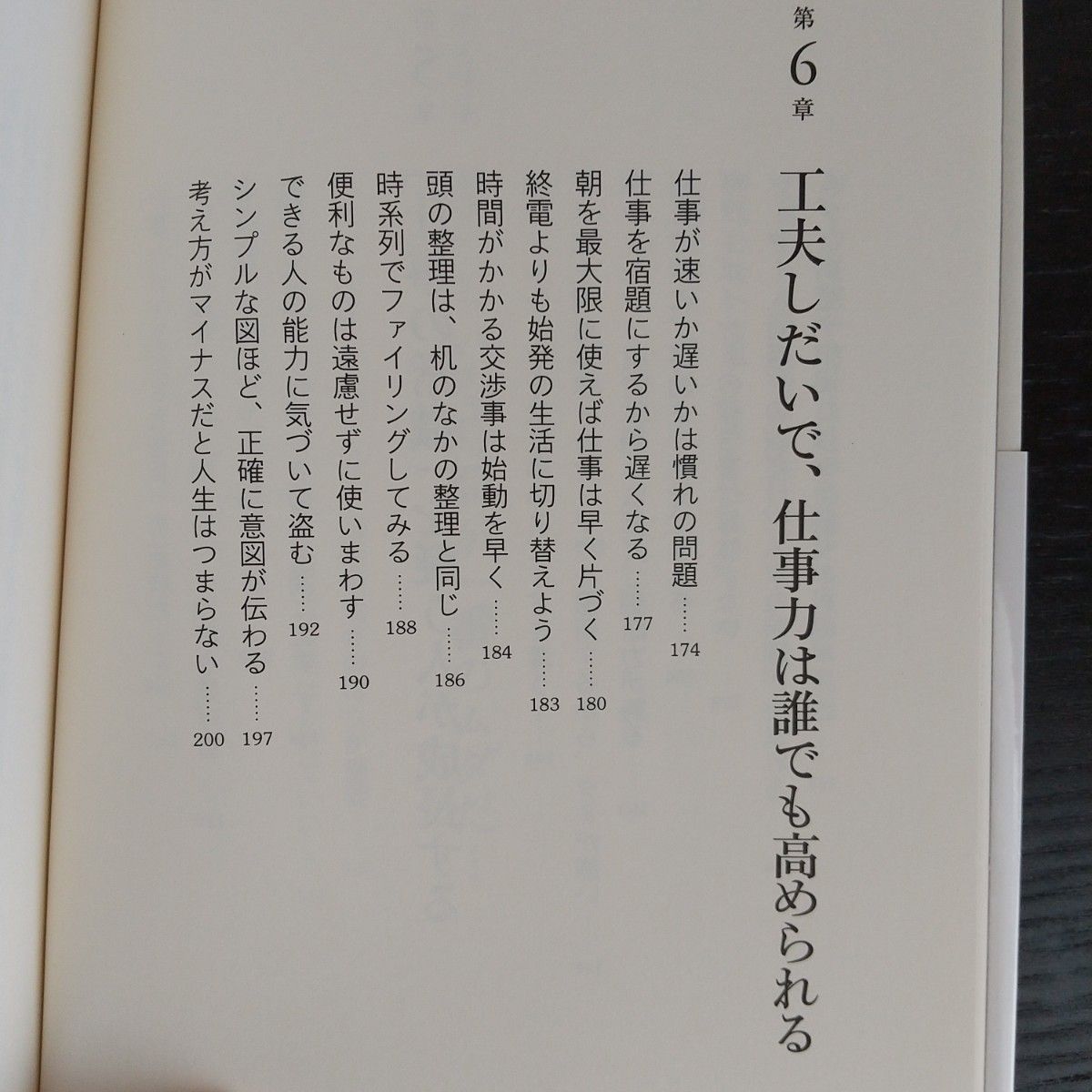 ムダな仕事はもう、やめよう！　残業するほどヒマじゃない。 吉越浩一郎／著