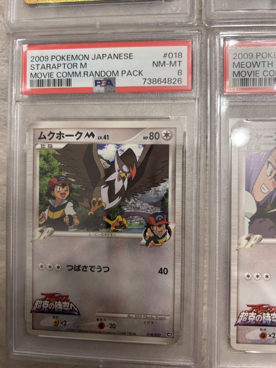 ポケモンカード ポケカ PSA9 PSA8 まとめ売り 引退品 ６枚セット