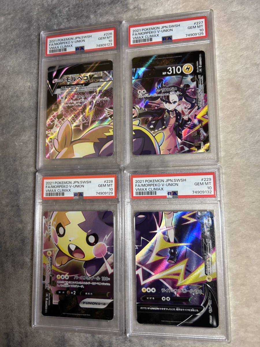 PSA10 モルペコ v union マリィ 4枚セット 鑑定品 ポケモンカード