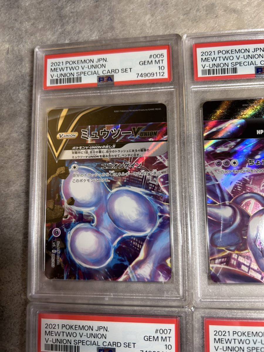 PSA10 ポケモンカード ミュウツーV Union スペシャルカードセット
